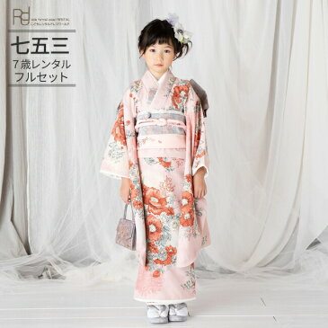 【レンタル】七五三 着物 7歳 フルセット レンタル(七歳女の子四つ身)0024 JILLSTUART アネモネ ピンク☆新品足袋プレゼント☆【ジルスチュアート 753 七五三 衣装 着物 7歳 四つ身 前撮り 後撮り 子供 きもの レンタル ブランド 卒園式 七草祝い】送料無料