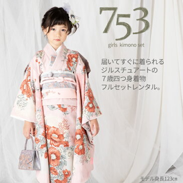 【レンタル】七五三 着物 7歳 フルセット レンタル(七歳女の子四つ身)0024 JILLSTUART アネモネ ピンク☆新品足袋プレゼント☆【ジルスチュアート 753 七五三 衣装 着物 7歳 四つ身 前撮り 後撮り 子供 きもの レンタル ブランド 卒園式 七草祝い】送料無料