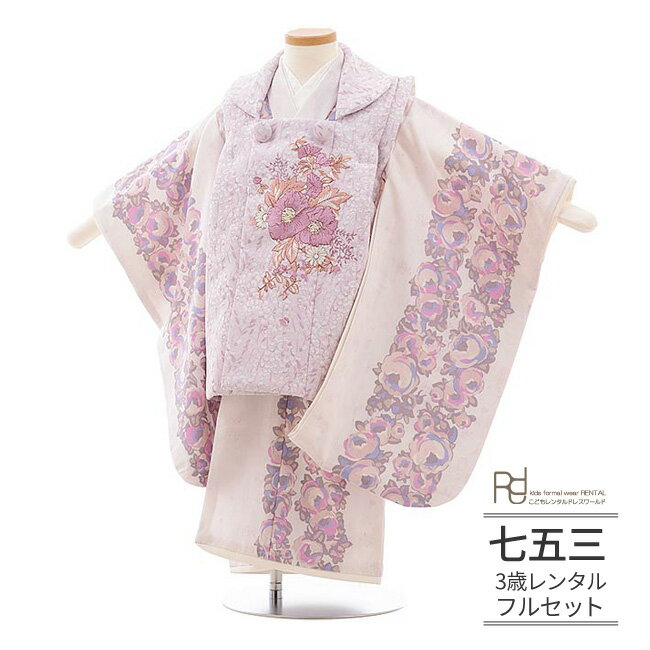 【レンタル】七五三(3歳女の子被布)0027JILLSTUARTうすピンクtimes;ラベンダー【ジルスチュアート753七五三着物3歳被布子供きものレンタル】fy16REN07