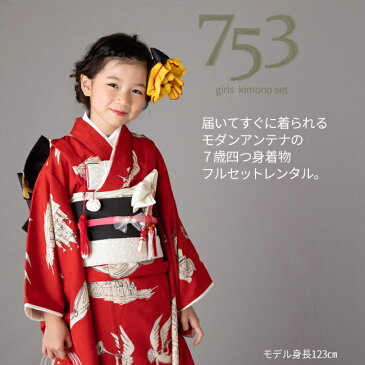 【レンタル】七五三 着物 7歳 フルセット レンタル(七歳女の子四つ身)0032 モダンアンテナ天使とお城 赤☆新品足袋プレゼント☆【Modern Antenna 753 衣装 7歳 四つ身 前撮り 後撮り 子供 きもの レンタル ブランド 卒園式 七草祝い】送料無料