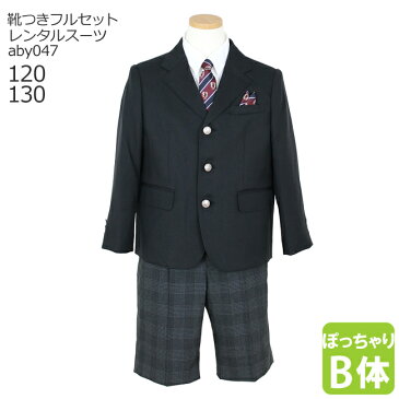 【レンタル】【男の子 スーツ フォーマル】【子供スーツ】【靴セット】男児スーツセット B体 ブラック aby047 サムライブルー【ぽっちゃり 大きめ 半ズボン 男子 男の子 120 130サイズ キッズ こども 結婚式 写真撮影 発表会 コンクール 入学式 卒業式 小学校 制服】送料無料