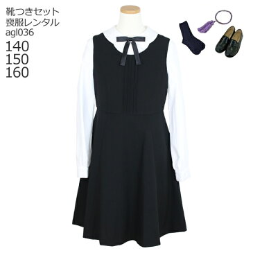 【レンタル】喪服レンタル 子供喪服 礼服【黒靴下&お数珠プレゼント】【靴セット】女児ブラックフォーマル 白ブラウスと黒ジャンパースカート agl036【女の子 キッズ ジュニア ティーン 140 150 160 冠婚葬祭 法事 葬儀 告別式 葬式 当日発送】送料無料 あす楽