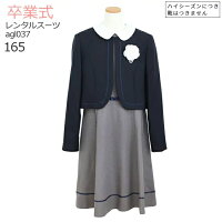 【レンタル】●3月ご利用受付分●【靴なし】【レンタル】フォーマル ジュニア スーツ 子供服 女の子 ネイビー ジャケットアンサンブルセット agl037【卒業式 小学校 165 卒服 卒団 制服】送料無料