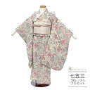 七五三 5歳 フルセット レンタル 753 女児 着物 女の子 ( 五歳 女の子 四つ身 ) 0446 小さめ7歳 パステルピンク ピンク ゴブラン 花柄 かわ...