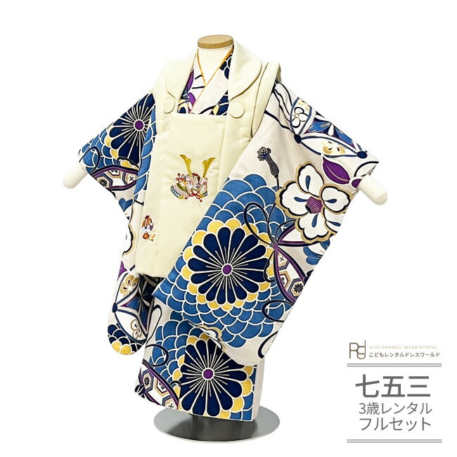 七五三 着物 3歳 レンタル 753 3歳 男の子 フルセット ( 三歳 男の子 被布 ) 0542 菊と椿 モダン グレージュ クリーム 兜【753 七五三 ...