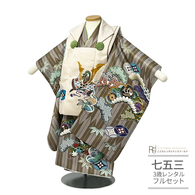 七五三 着物 3歳 レンタル 753 3歳 男の子 フルセット ( 三歳 男の子 被布 ) 0557 陽気な天使 兜 ベージュ くすみカラー ブラウン グレー ...