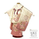 七五三 着物 3歳 レンタル 753 3歳 女の子 くすみカラー フルセット ( 三歳 女の子 被布 ) 0475【正絹】 アイボリー ピンク 桜 さくら 花い...