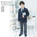 ＜2024年＞男の子用ブランドスーツで小学校入学式におすすめのアイテムを教えて！