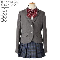【レンタル】【フォーマル子供服】【子供スーツレンタル】【靴セット】女の子 ジュニア フォーマル スーツ セット rogl003 グレーブレザー チェックスカート【卒業式 小学校 小学生 入学式 お受験 式服 清楚 お嬢様スタイル セット 140 150 160 165 卒服】【G05】fy16REN07