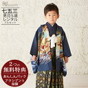 七五三 着物 レンタル 5歳 男の子 フルセット（五歳 羽織 袴）0009紺/馬 袴黒 足袋プレゼント【753 七五三 衣装 着物 5歳 袴 前撮り 後撮り 子供 きもの レンタル おとこのこ 男児 男子 卒園式 七草祝い】送料無料 【レンタル】 1