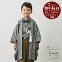 七五三 着物 レンタル 5歳 男の子 フルセット（五歳 羽織 袴）0082 グレンチェック/グレー ブラウン ナチュラル レトロ☆新品足袋プレゼント【753 衣装 前撮り 子供 きもの ブランド 男児 男子 卒園式 七草祝い】送料無料 【レンタル】