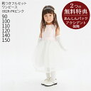 【レンタル】子供ドレス レンタル【靴セット】キッズドレス 女の子用フォーマルドレス 日本製 002R-PK ピンク【女の子 90 100 110 120 140 150 キッズ 結婚式 七五三 コンクール ピアノ 発表会 バイオリン 表彰式 式典】送料無料