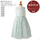 【レンタル】子供ドレス レンタル【靴セット】キッズドレス 女の子用フォーマルドレス 日本製 514-GR アップルグリーン【女児 110 120 130 140 150サイズ キッズ 結婚式 七五三 写真撮影 コンクール ピアノ 発表会 バイオリン 表彰式 リングガール】送料無料