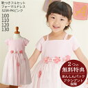 【レンタル】子供ドレス レンタル【靴セット】キッズドレス 女の子用フォーマルドレス 日本製 525R-PK ピンク【女児 100 110 120 130 キッズ 結婚式 七五三 写真撮影 コンクール ピアノ 発表会 バイオリン 表彰式 舞台 フラワーガール】送料無料