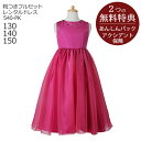 子供ドレス【靴セット】キッズドレス 女の子用フォーマルドレス 日本製 540-PK フーシャピンク【女児 130 140 150 キッズ 結婚式 七五三 写真 コンクール ピアノ 発表会 バイオリン 表彰式 衣裳 衣装 舞台 フラワーガール】送料無料 【レンタル】 1