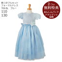 【レンタル】子供ドレス レンタル【靴セット】キッズドレス 女の子用フォーマルドレス 日本製 709-BL ブルー【女児 110 130 キッズ 結婚式 七五三 写真撮影 コンクール ピアノ 発表会 バイオリン 表彰式 式典 衣裳 舞台 フラワーガール】送料無料