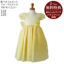 子供ドレス レンタル【靴セット】キッズドレス 女の子用フォーマルドレス 日本製 709-YE イエロー【女児 120 キッズ 結婚式 七五三 写真撮影 コンクール ピアノ 発表会 バイオリン 表彰式 式典 衣裳 衣装 舞台 フラワーガール】送料無料 【レンタル】