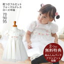 【レンタル】子供ドレス レンタル【靴セット】キッズドレス 女の子用ベビーフォーマルドレス ローズ 半袖タイプ brose-h 日本製 白【女児 夏 70 80 90 95 キッズ 結婚式 七五三 写真撮影 フラワーガール リングガール】送料無料 1