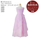 【レンタル】子供ドレス レンタル【靴セット】舞台用豪華ドレス M107-LV ラベンダーピンク【女児 140 150 160 キッズ 結婚式 七五三 写真撮影 発表会 コンクール ピアノ 衣裳 衣装 舞台キッズドレス】送料無料