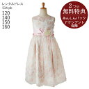 子供ドレス レンタル【靴セット】キッズドレス 女の子用フォーマルドレス 日本製 514-PK ピンク【女児 120 140 150 160サイズ キッズ 結婚式 七五三 写真撮影 コンクール ピアノ 発表会 バイオリン 表彰式 フラワーガール リングガール】送料無料 【レンタル】