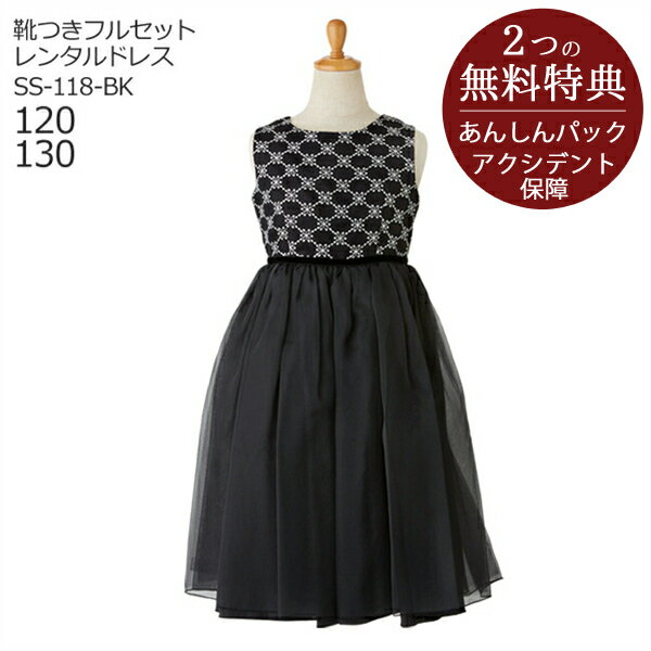 子供ドレス レンタルキッズドレス 女の子用フォーマルドレス 日本製 SS-118-BK ブラック送料無料 