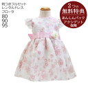 【レンタル】子供ドレス レンタル【靴セット】キッズドレス 女の子用ベビーフォーマルドレス フローラ flora 日本製 ピンク【女児 80 90 95 キッズ 赤ちゃん 結婚式 七五三 写真撮影 発表会 ピアノ 衣裳 衣装 舞台 フラワーガール リングガール】送料無料