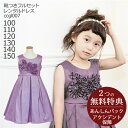 【靴セット】キッズドレス 女の子用フォーマルドレス ccgl007 ピンクライラック【女児 100 110 120 130 140 150サイズ キッズ 結婚式 七五三 写真 コンクール ピアノ バイオリン 表彰式 式典 衣装 衣裳 舞台】送料無料 【レンタル】