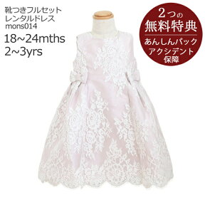 子供ドレス レンタル【靴セット】MONSOON ベビーバレリアレースドレス mons014 ピンク【女の子 80 90 100サイズ キッズ 結婚式 七五三 写真撮影 発表会 コンクール ピアノ 衣装 舞台 モンスーン イギリス ブランド パーティー】送料無料 【レンタル】