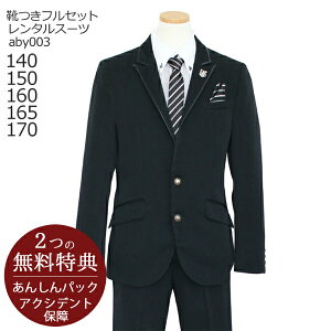 2024｜小学校男子向けの卒服！かっこよくておしゃれな卒服のおすすめは？