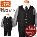 【レンタル】こどもフォーマル服 子供スーツレンタル【靴セット】ベビー用ベストスーツ pby011【半ズボン 男子 男の子 長袖 80 キッズ こども 赤ちゃん 結婚式 七五三 写真撮影 発表会 コンクール 入園 入学】【B06】送料無料