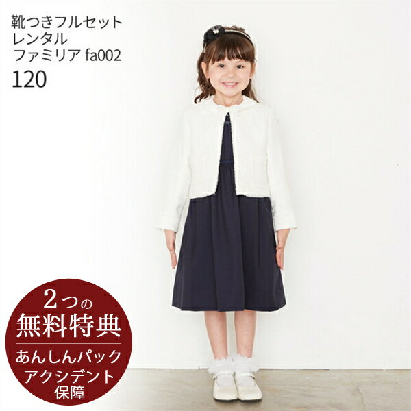 楽天市場】ファミリア 入学式（キッズ・ベビー・マタニティ）の通販 