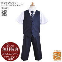 【選べる半袖長袖シャツ】子供ジュニアフォーマル服 子供スーツレンタル【靴セット...