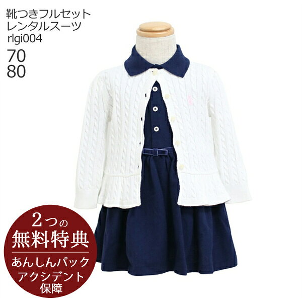 楽天市場】女の子 入学式（ブランドラルフローレン）の通販 