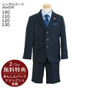 楽天こどもレンタルドレスワールドフォーマル子供服 子供スーツレンタル【靴セット】ストライプネイビースーツ aby028【半ズボン ジャケット おとこのこ 男子 100 110 120 130 キッズ こども 結婚式 発表会 コンクール 入学式 卒業式 小学校 小学生 制服】送料無料 【レンタル】