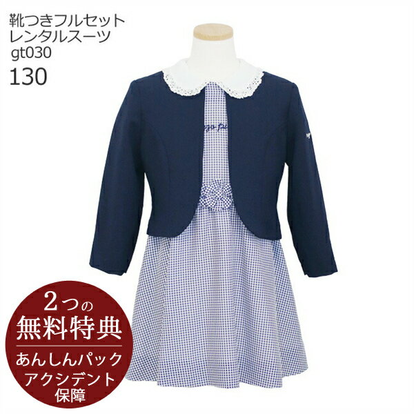 メゾピアノ 女の子 120 卒園式 入学式 発表会 七五三 フォーマルスーツ