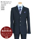 フォーマル子供服 子供スーツレンタル【靴セット】男児ジュニアJrスーツセット aby033 ネイビー【男子 男の子 シャツ パンツ 150 160サイズ キッズ こども 結婚式 写真撮影 ピアノ 入学式 卒業式 小学校 小学生 ブランド 卒服 制服】送料無料 【レンタル】