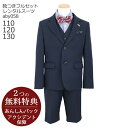 男の子 スーツ フォーマル 子供スーツ【靴セット】男児スーツ