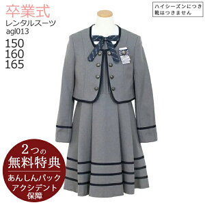 【レンタル】●3月ご利用受付分●【3泊4日】【靴なし】【レンタル】フォーマル ジュニア スーツ 子供服 女の子 ライン使い白襟アンサンブルセット グレー agl013【卒業式 小学校 150 160 165 卒服 卒団 制服】送料無料