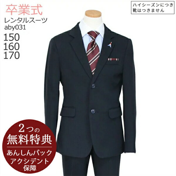 【レンタル】●3月ご利用受付分●卒業式 スーツ 男の子【3泊4日】【靴なし】フォーマル スーツ 子供服 子供スーツレンタル ELLE 男児ジュニアJrスーツセット aby031 ネイビー クレリックシャツ【150 160 170キッズ こども 小学校 小学生 ブランド 卒服 卒団 制服】送料無料