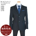 フォーマル子供服 子供スーツレンタル【靴セット】男児ジュニアスーツセット aby079 濃紺 ストライプ【男子 男の子 シャツ パンツ 150 160 170 キッズ こども 結婚式 写真撮影 ピアノ 入学式 卒業式 小学校 小学生 卒服 制服】送料無料 【レンタル】