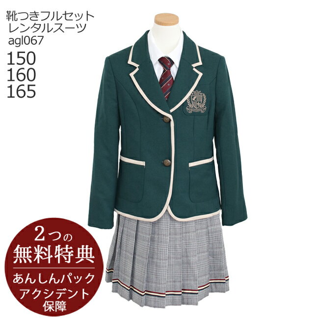 【楽天スーパーSALE半額】フォーマル子供服 子供スーツレンタル【靴セット】女の子 ジュニア フォーマルスーツセット agl067 パイピングカラードスーツ グリーン【女の子 卒業式 入学式 結婚式 写真撮影 ピアノ 発表会 衣装 お嬢様スタイル 150 160 165 卒服 制服】送料無料