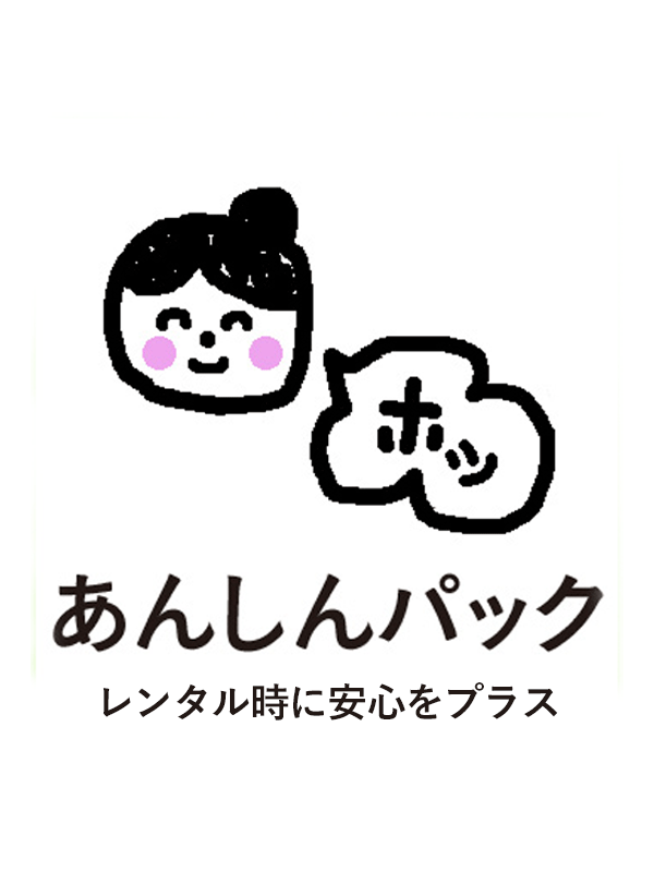 あんしんパック よごれもシミもこ