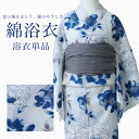 【販売品】 浴衣 白地 椿 青色 浴衣単品 素材綿100% ZY0069 洗える 涼しい 仕立て上がり 洗濯可能 帯別売 プレゼントにも 人気 可愛い