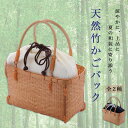 【販売品】天然竹 浴衣かごバッグ 巾着付き 和装小物 かごバッグ レディース ゆかたバッグ ナチュラル バスケットバッグ 夏 着物 バッグ プレゼントにも最適 A3ZY0054