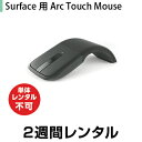 Surface用Arc Touch Mouse※単体レンタル不可(3週間レンタル)