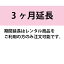 【リモートワーク向けiPad長期レンタル】(3ヶ月延長)※この商品はレンタルです。販売品ではありません。ご了承下さい。