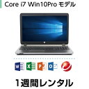 パソコンレンタルCore i7 Windows10 Proモデル（1週間レンタル）【Office2016/ウイルスバスター】 インストール済【機種は当店おまかせです】