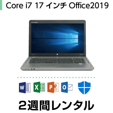 往復送料込！パソコンレンタル　MOS試験におすすめCore i7 17インチ Windows10モデル（2週間レンタル）【Office2019セット】 インストール済