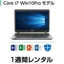 往復送料込！パソコンレンタルCore i7 Windows10 Proモデル（1週間レンタル）【Office2019セット】インストール済【機種は当店おまかせです】 その1