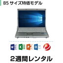 パソコンレンタル　MOS試験におすすめB5サイズ特価モデル(2週間レンタル)【Office2019/ウイルスバスター】 インストール済【機種は当店おまかせです】